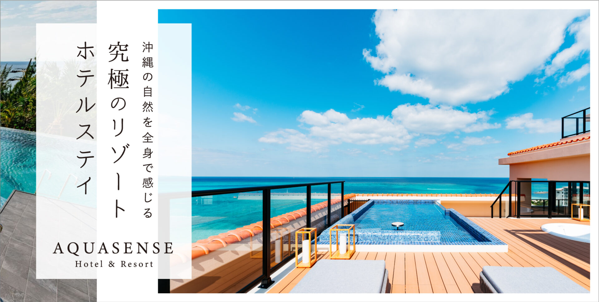 沖縄の自然を全身で感じる究極のリゾートホテルステイ