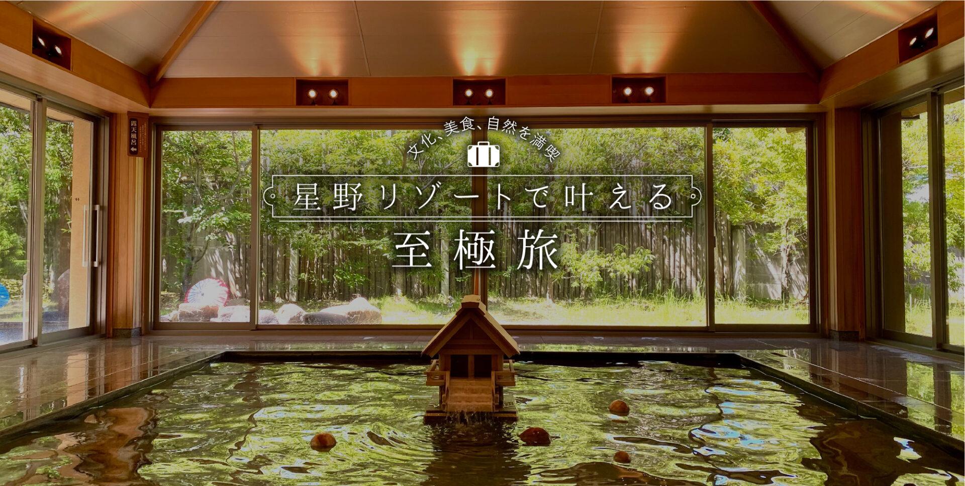 名湯・美食・文化…島根の魅力をすべて堪能できる癒やしの宿「界 玉造」