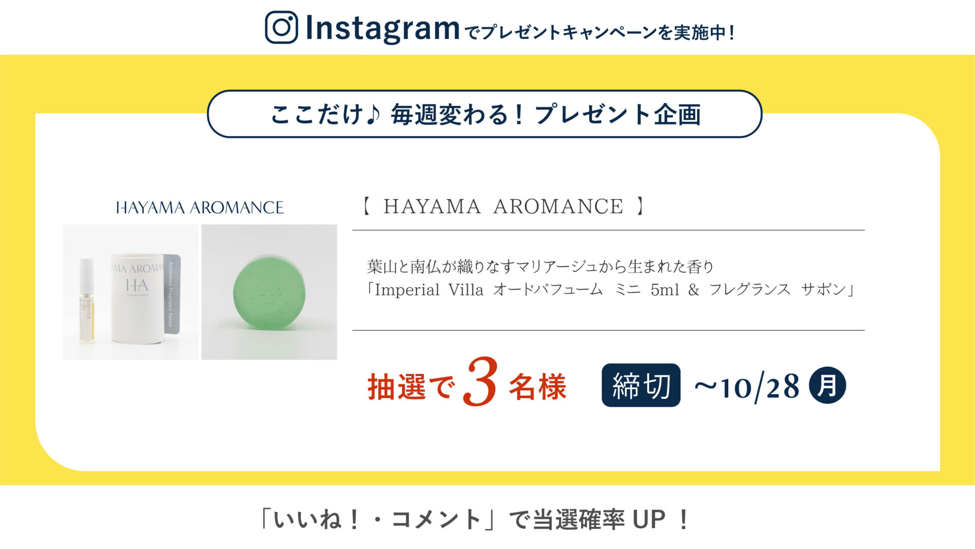 Instagramでプレゼントキャンペーンを実施中！