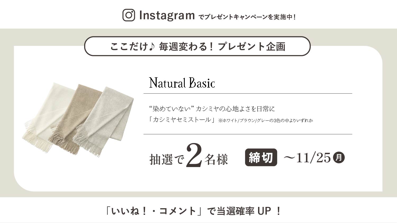 Instagramでプレゼントキャンペーンを実施中！