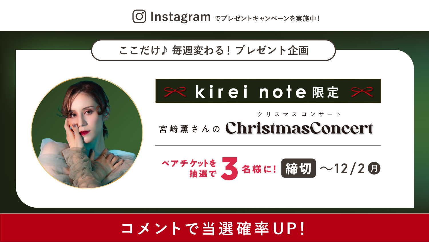 Instagramでプレゼントキャンペーンを実施中！