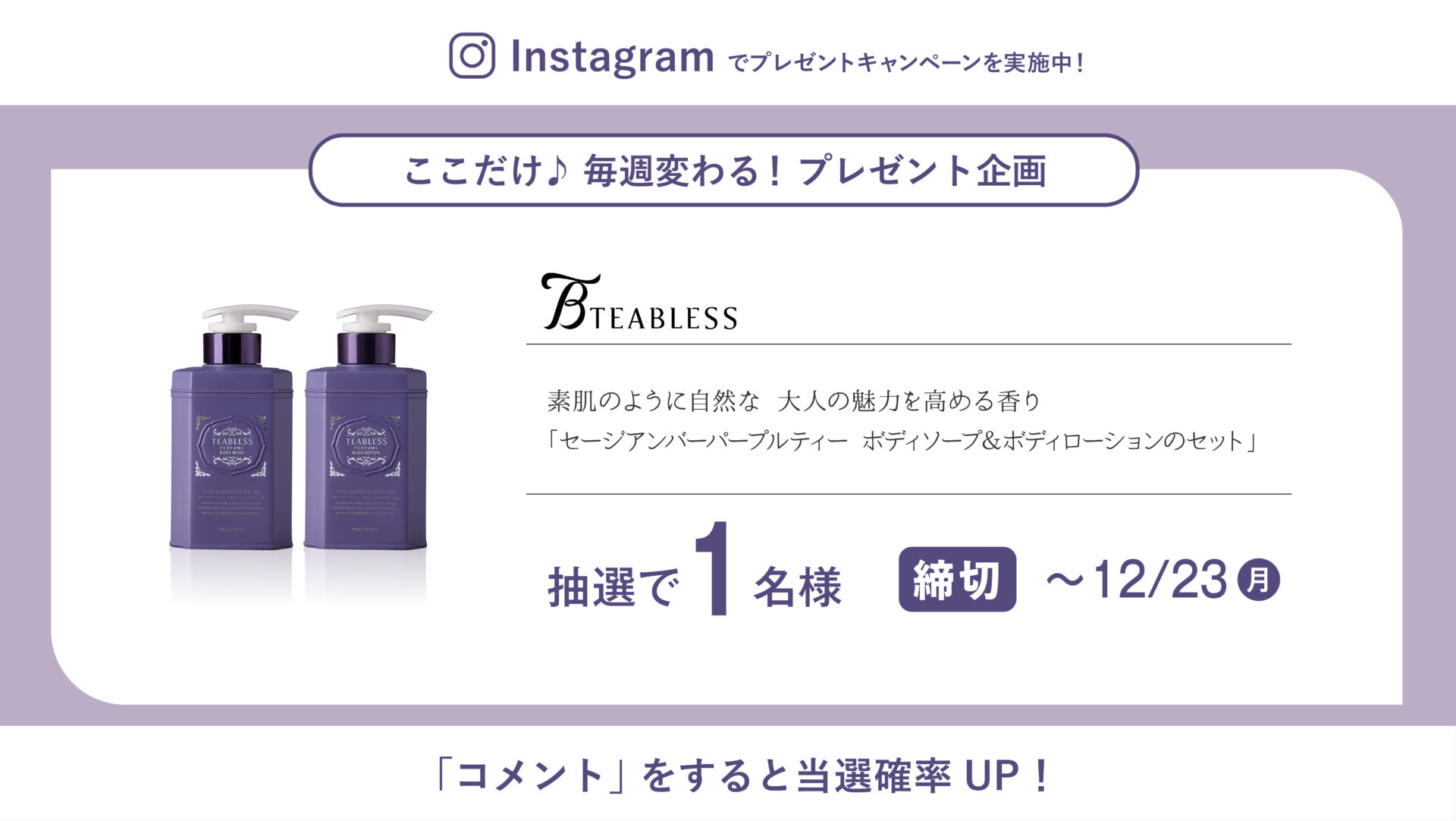 Instagramでプレゼントキャンペーンを実施中！