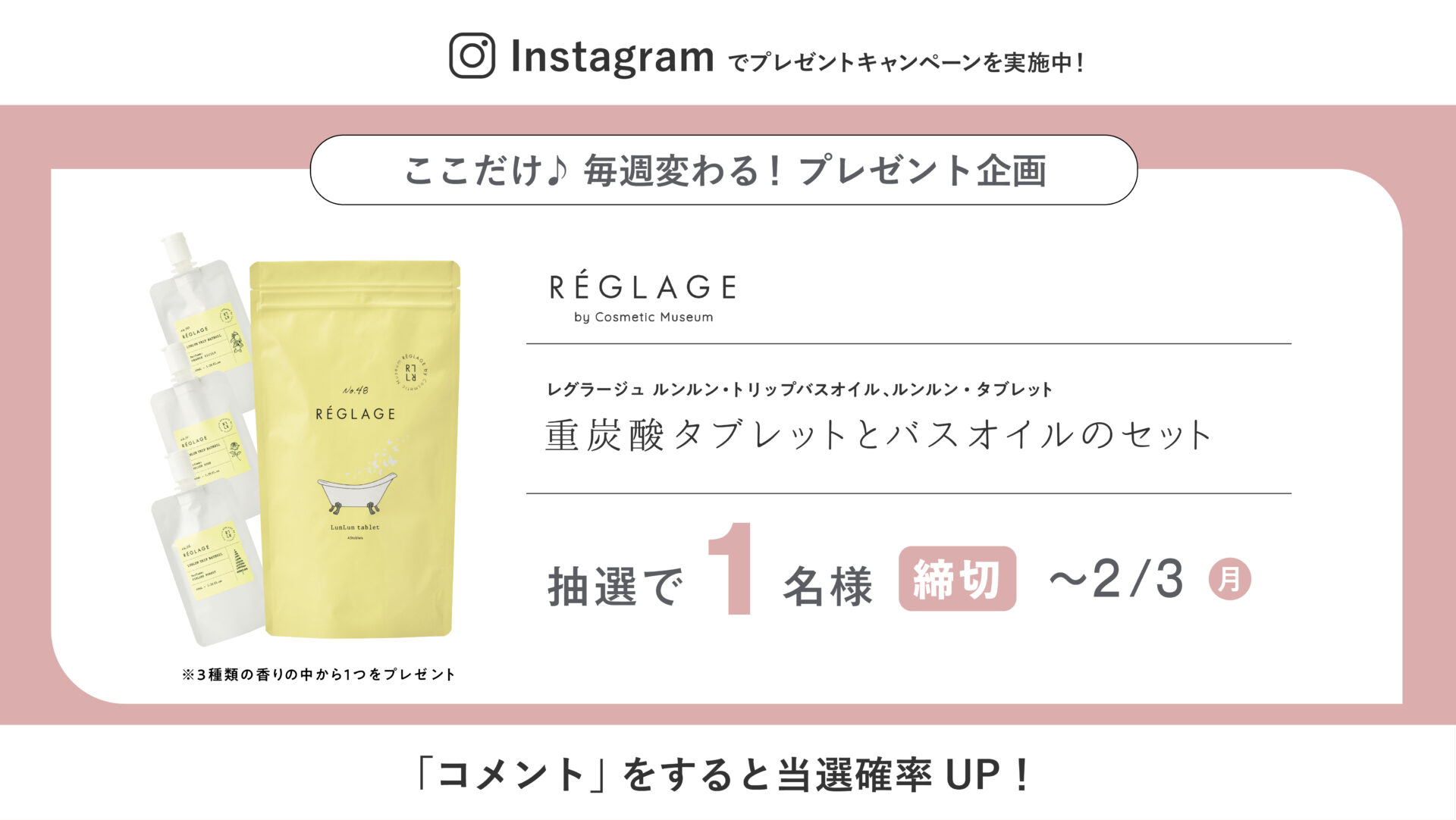 Instagramでプレゼントキャンペーンを実施中！