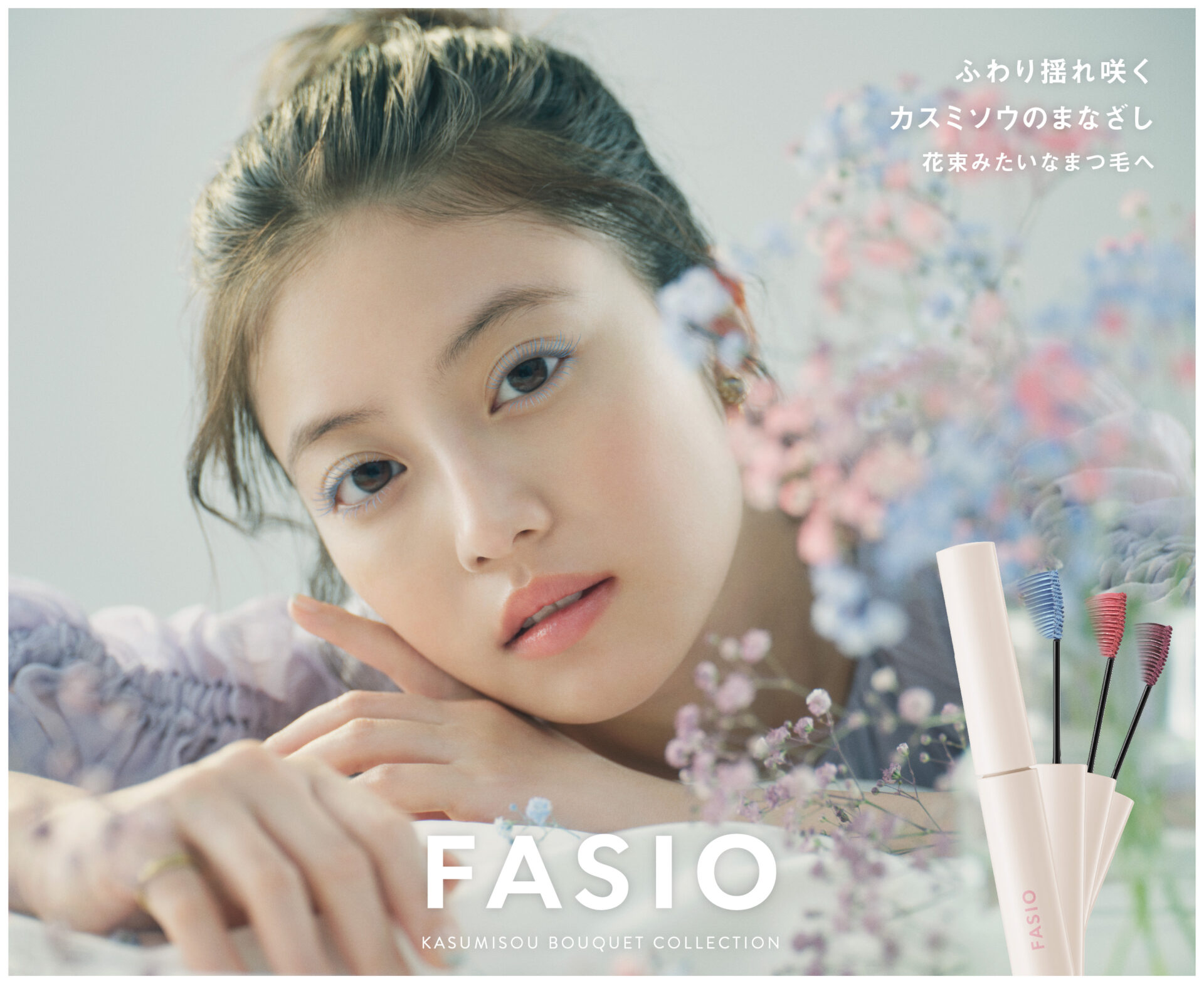 【FASIO】カスミソウの花束をモチーフにした限定の極細マスカラが登場！