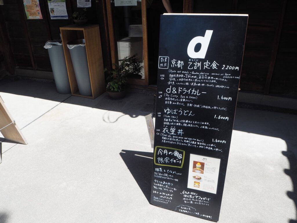 D&DEPARTMENT KYOTO