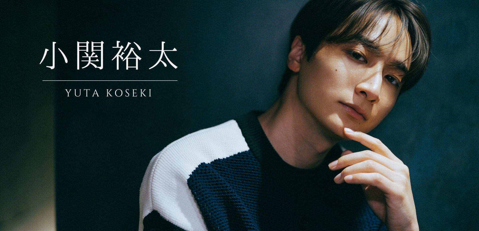 【俳優・小関裕太】「心がキレイな人は、肉体すべてに現れると思うんです」