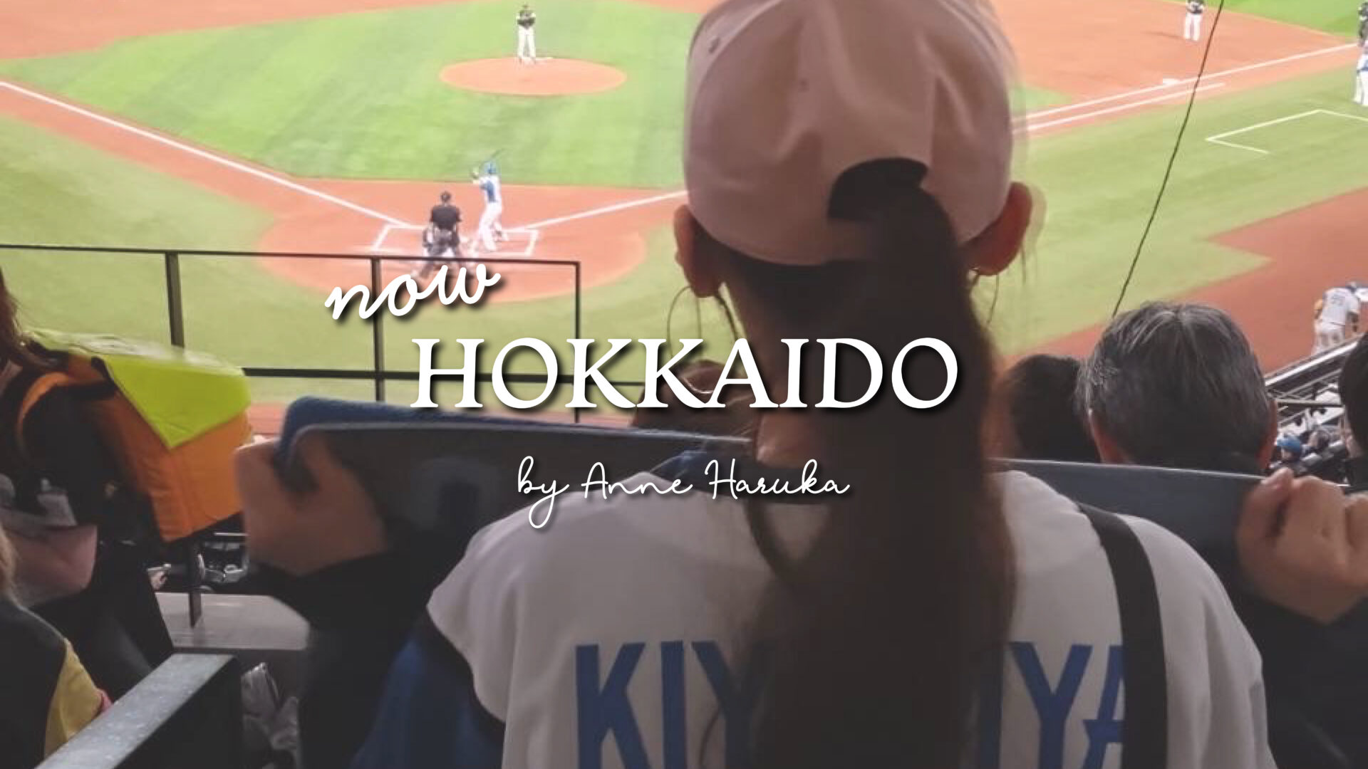 【推し活】元TBSアナが語る！日本ハムファイターズの新球場・エスコンフィールドの魅力