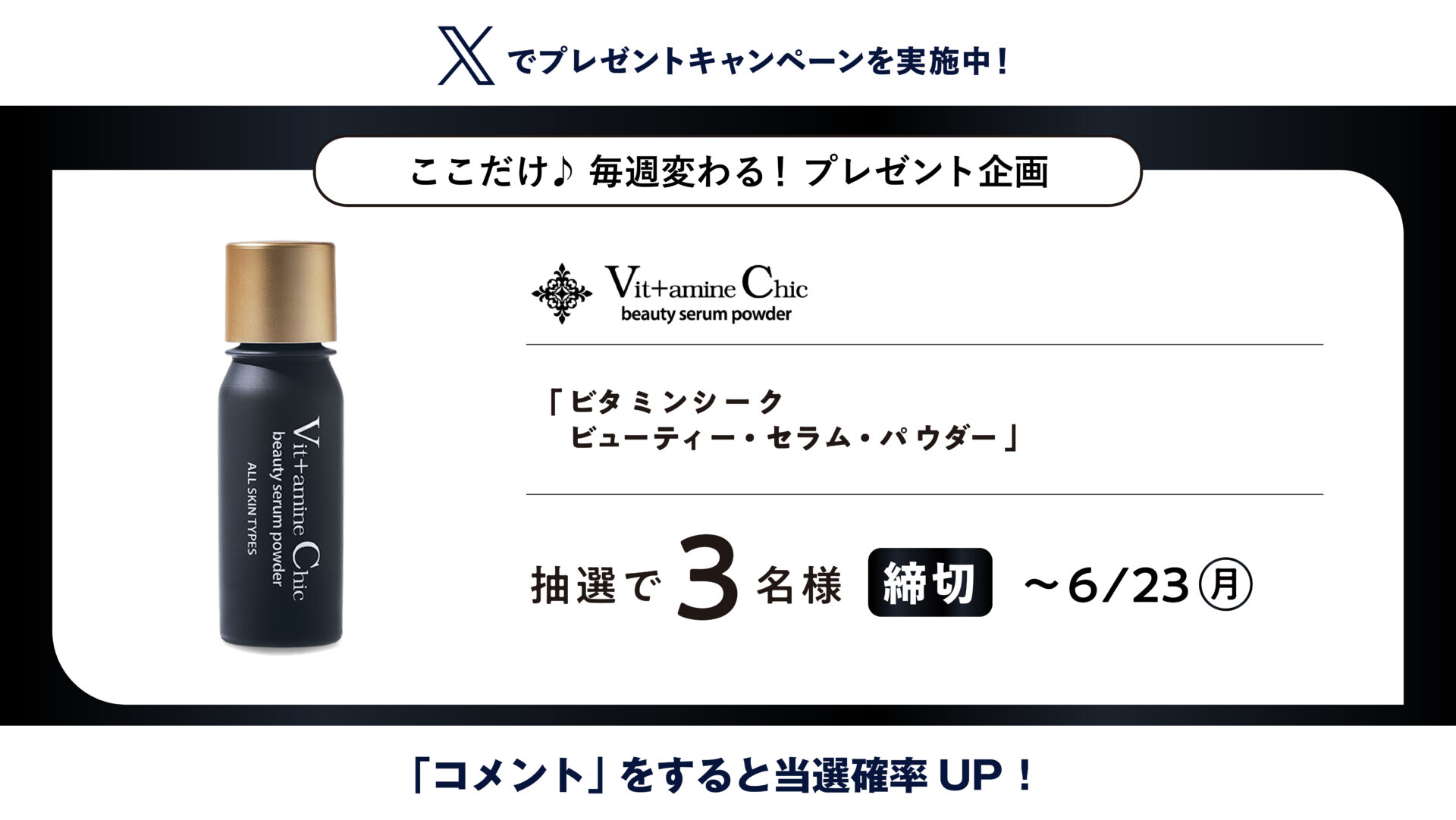 Instagramでプレゼントキャンペーンを実施中！