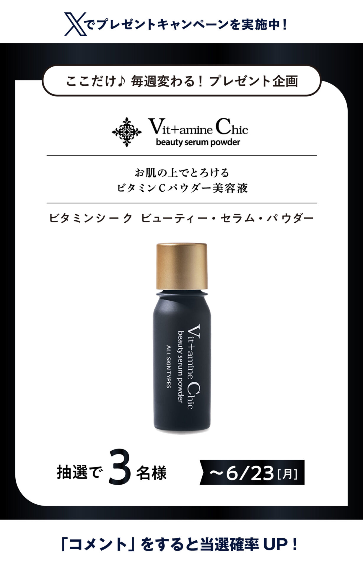Instagramでプレゼントキャンペーンを実施中！