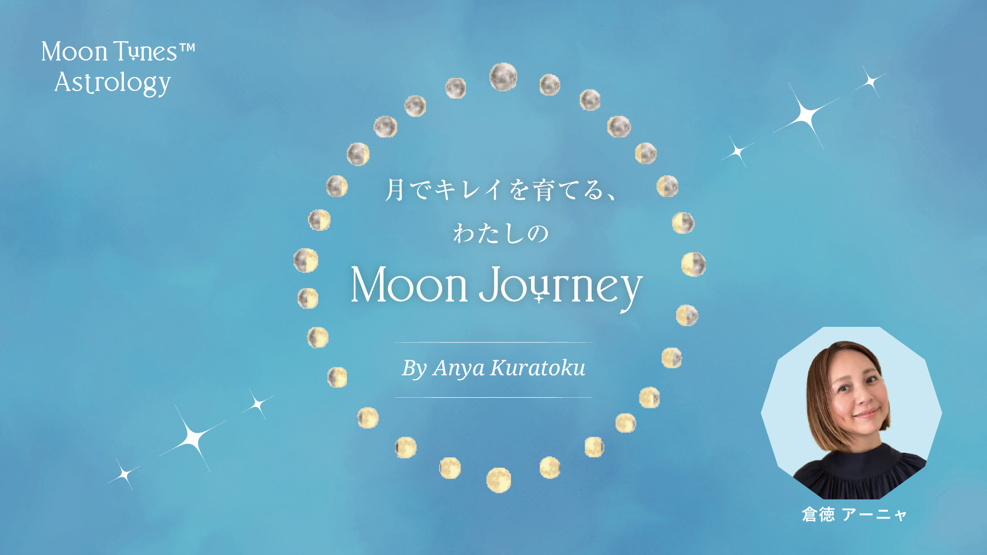 28の月のリズムで、わたしをととのえる旅をしよう