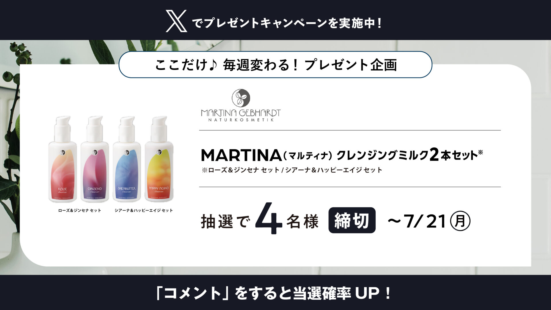 Instagramでプレゼントキャンペーンを実施中！