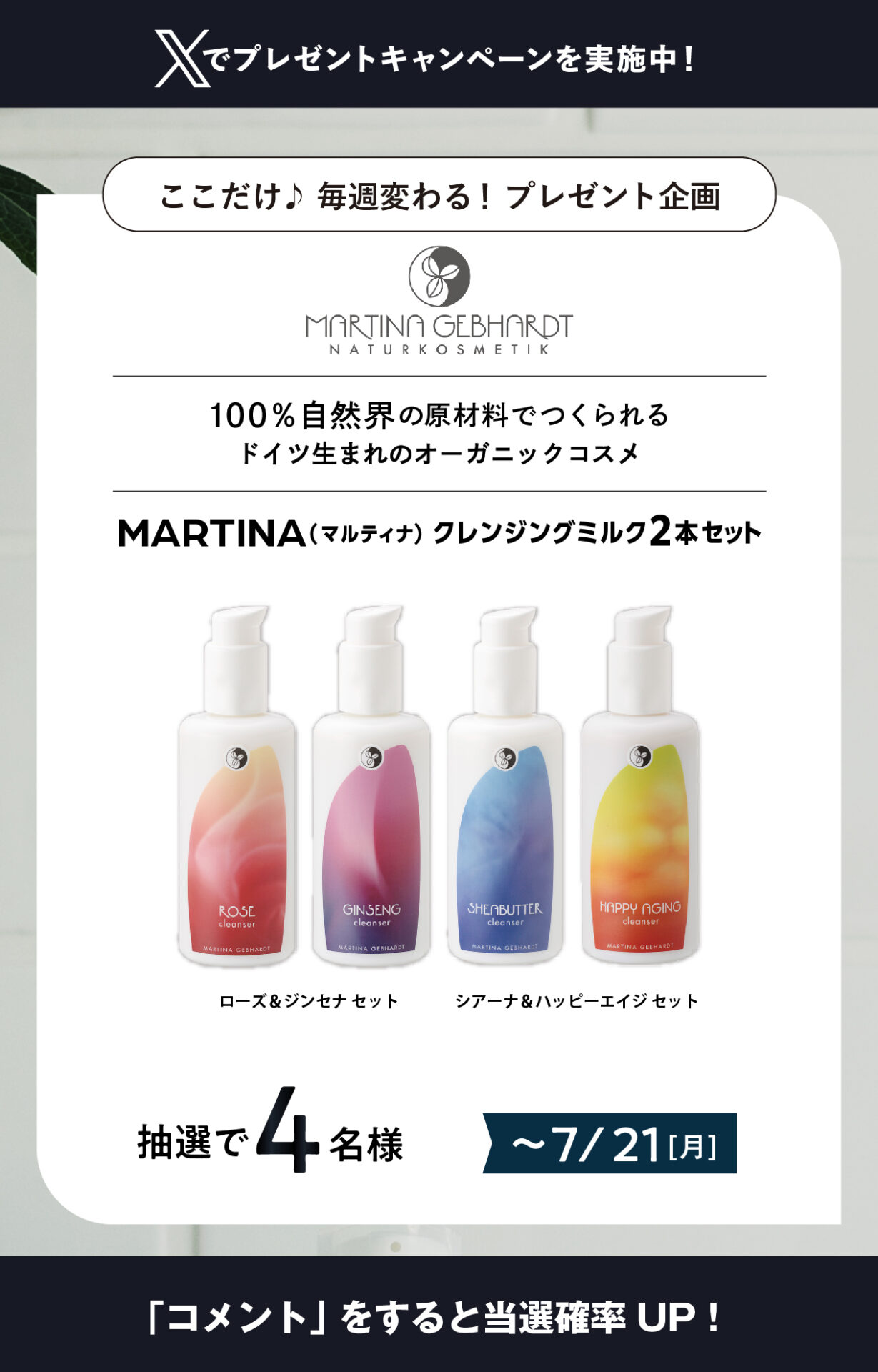 Instagramでプレゼントキャンペーンを実施中！