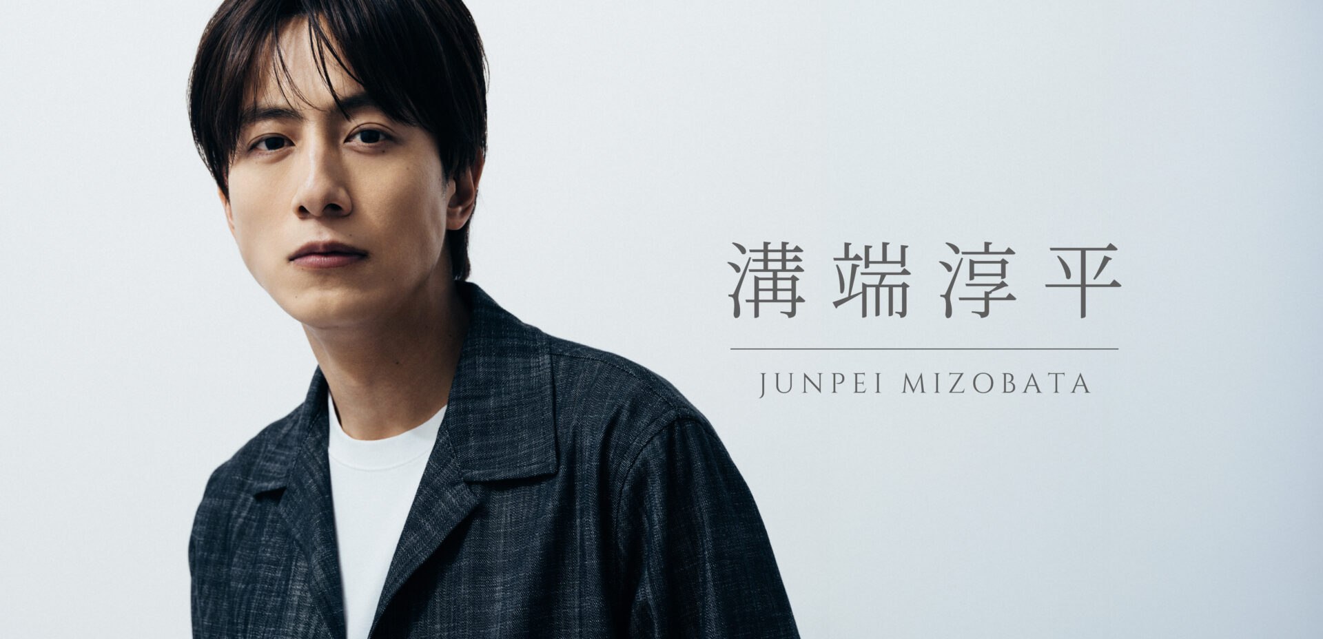 【俳優・溝端淳平】美しい景観で繰り広げるリアルな会話劇。グアムでの撮影を振り返る