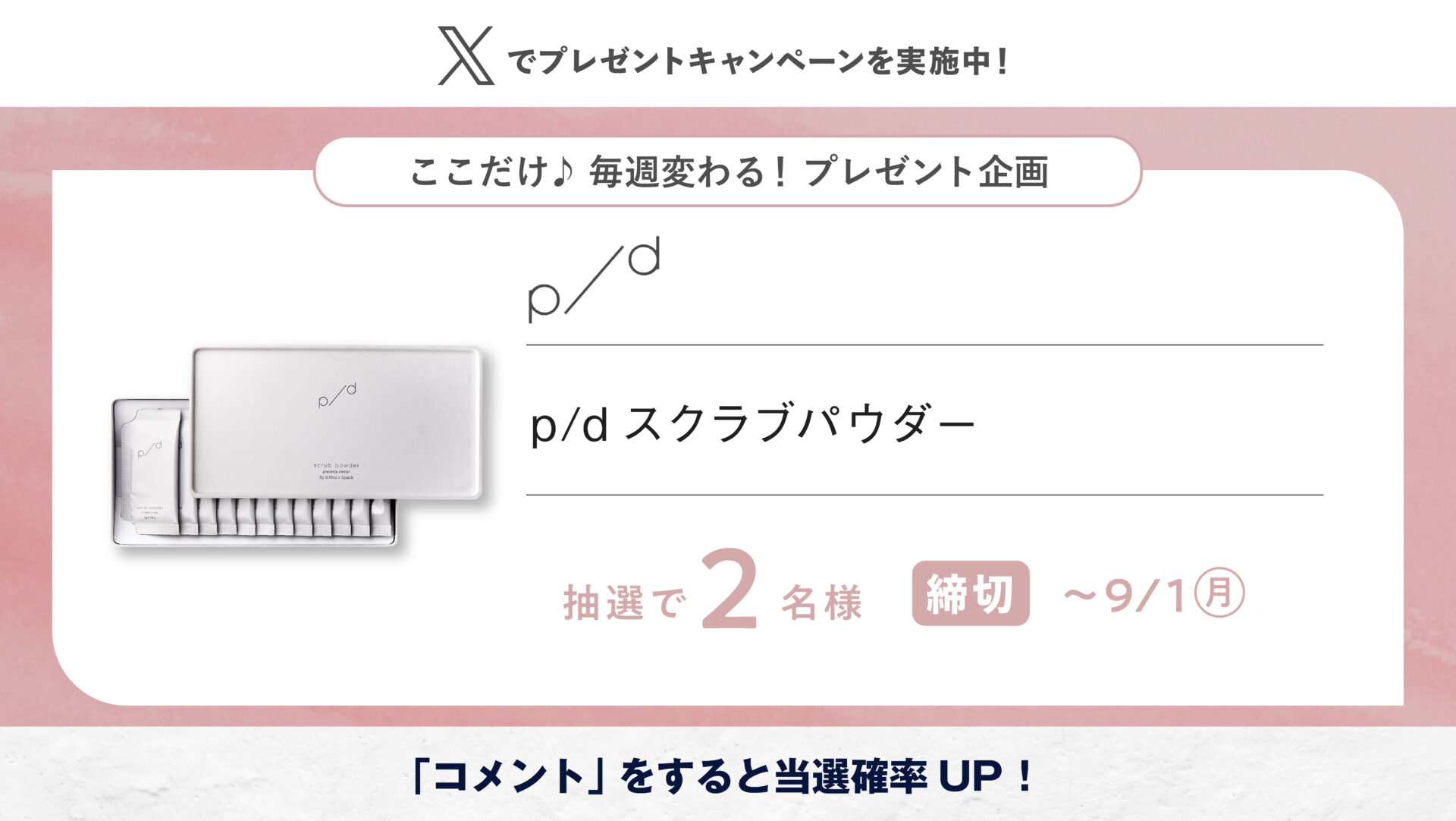 Instagramでプレゼントキャンペーンを実施中！