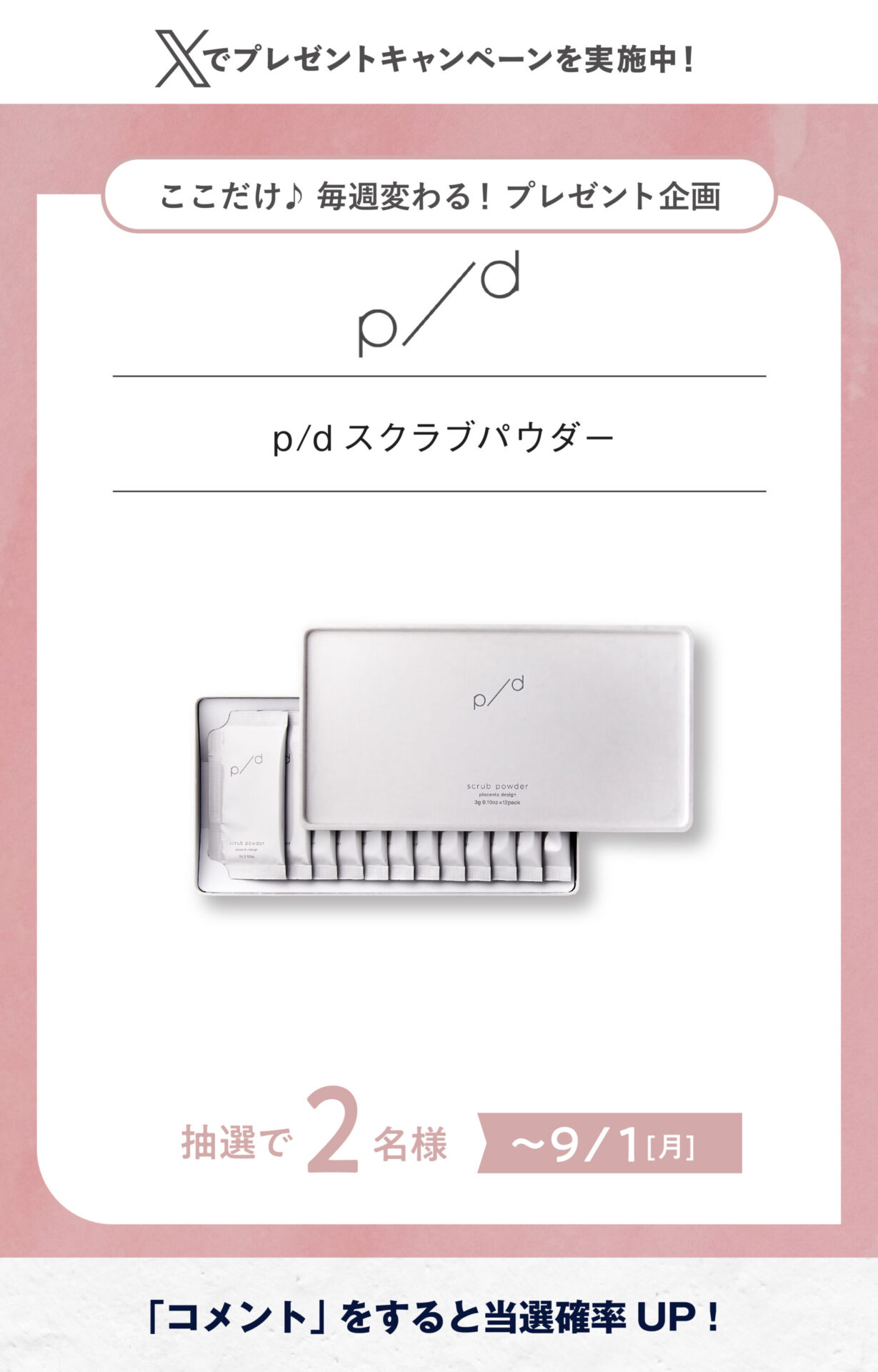 Instagramでプレゼントキャンペーンを実施中！