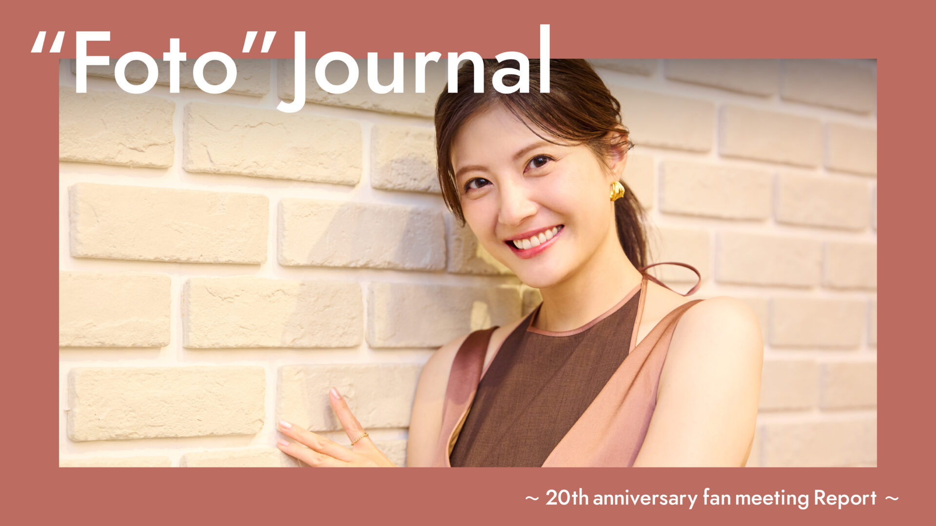 佐藤ありささん、デビュー20周年！「ファンの存在が原動力」400人と過ごした笑顔あふれるひと時