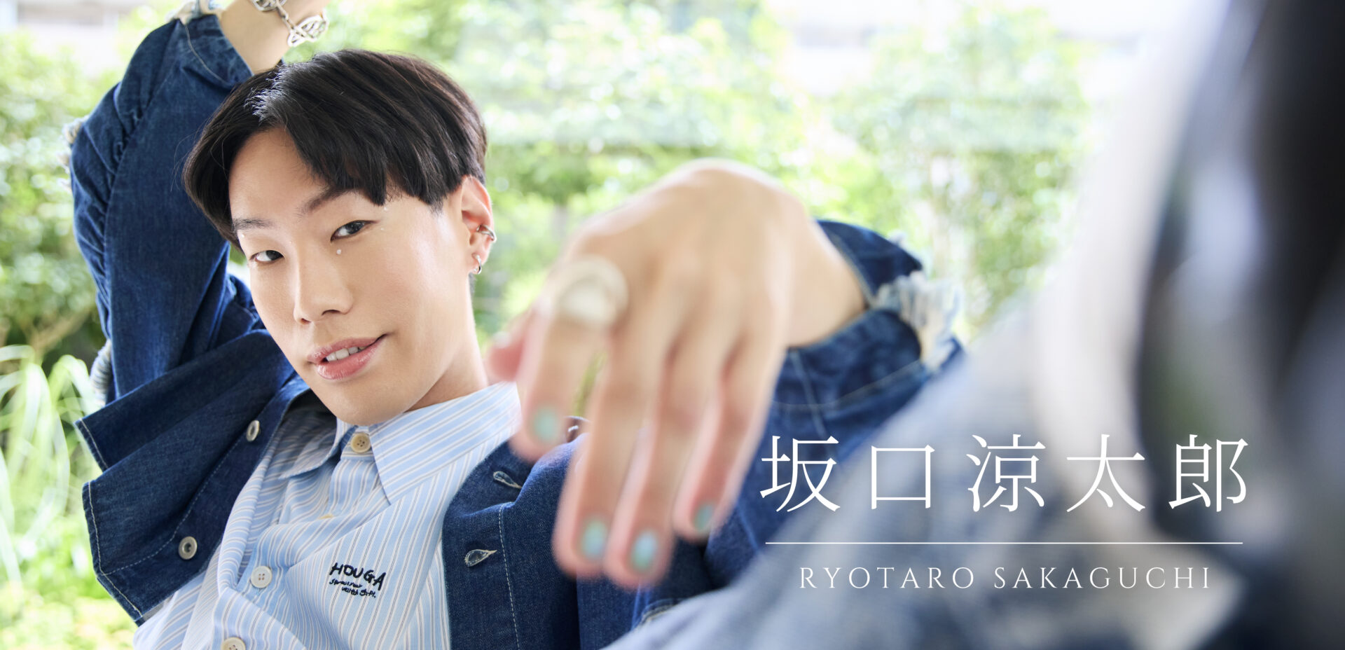 【俳優・坂口涼太郎】“キレイな人”のキーワードは後ろ姿「その人の生き方すべてが出る」