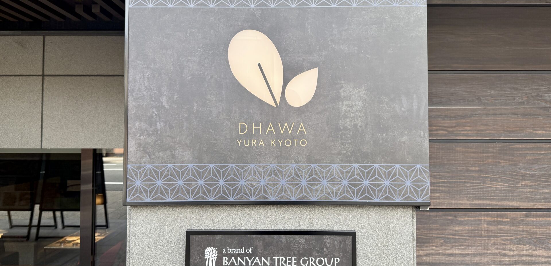 和と洋が調和するラグジュアリーブランド、ダーワ・悠洛 京都で過ごす秋の休日