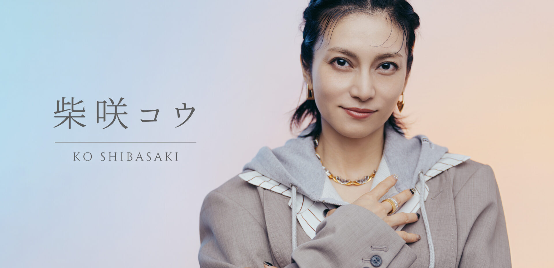 【俳優・柴咲コウ】俳優業と社長業をこなすなかで自分を整える方法とは？