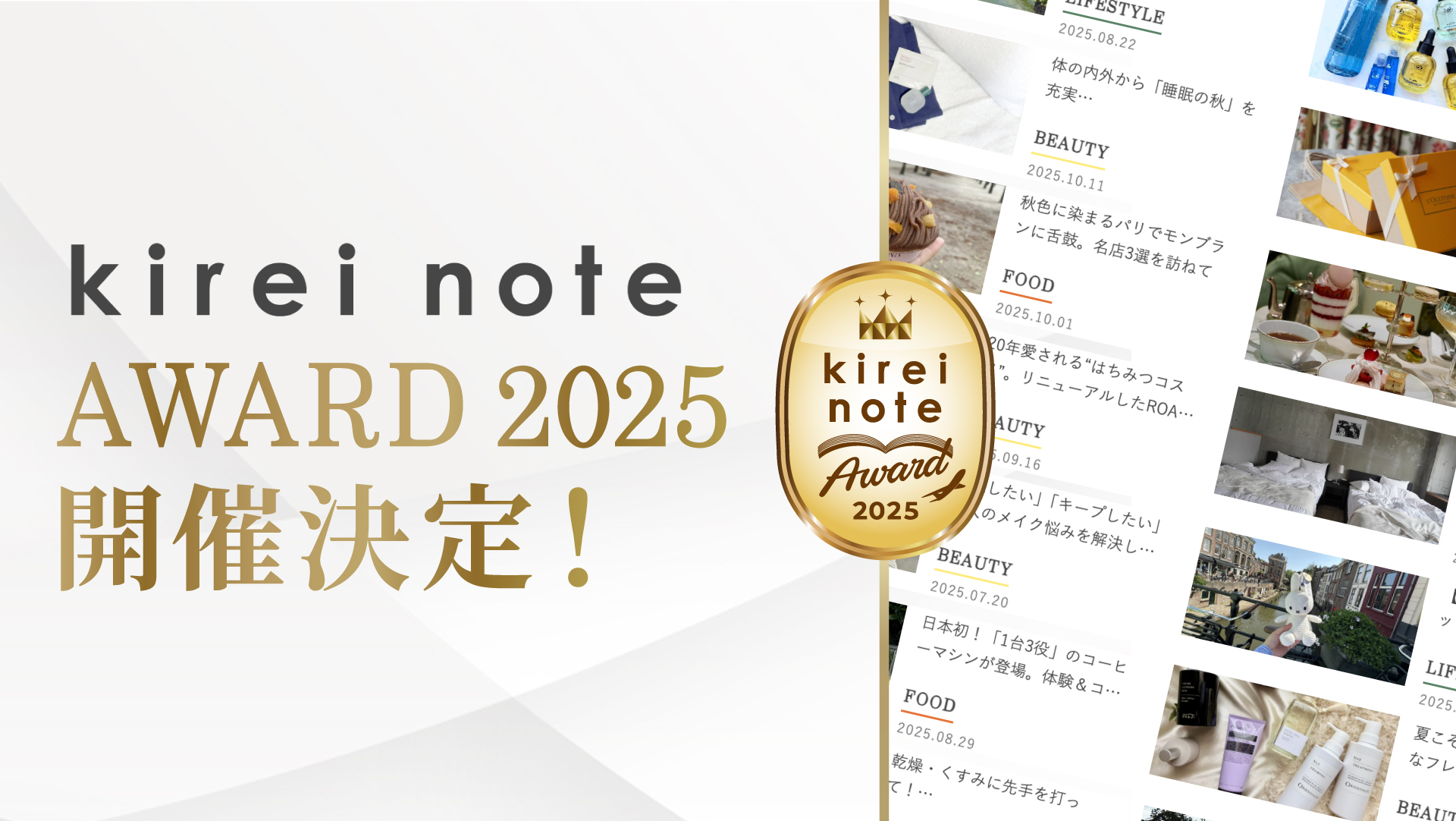kirei note AWARD 2025