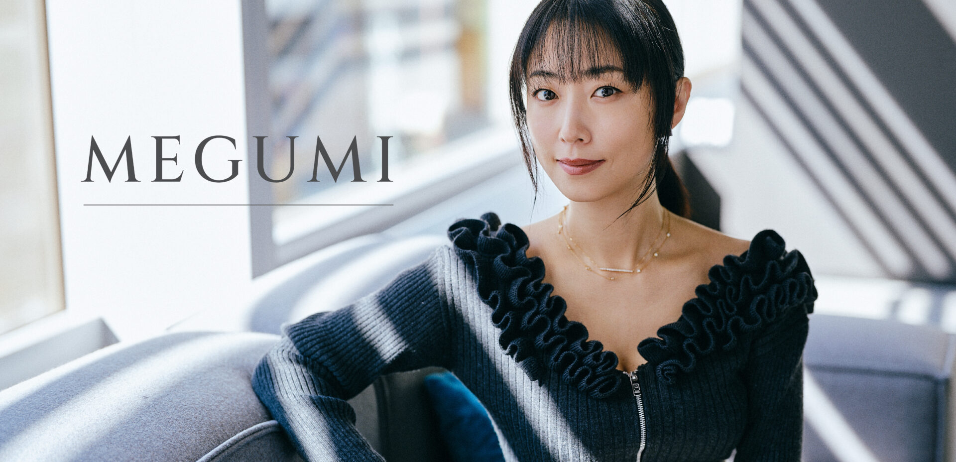 【MEGUMI】“恋リア”まで手掛けるプロデューサーとしての原動力とは？