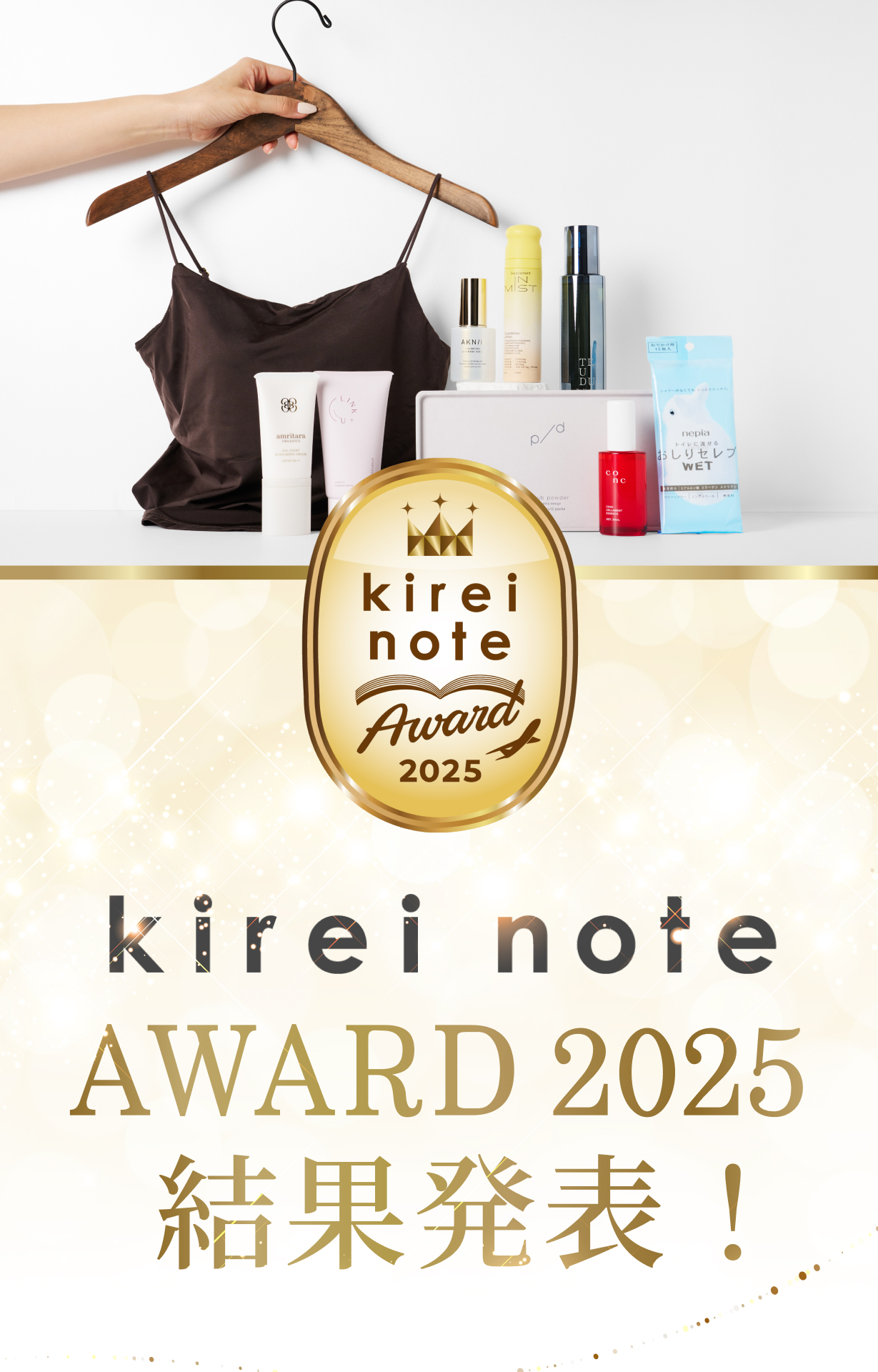 kirei note AWARD 2025