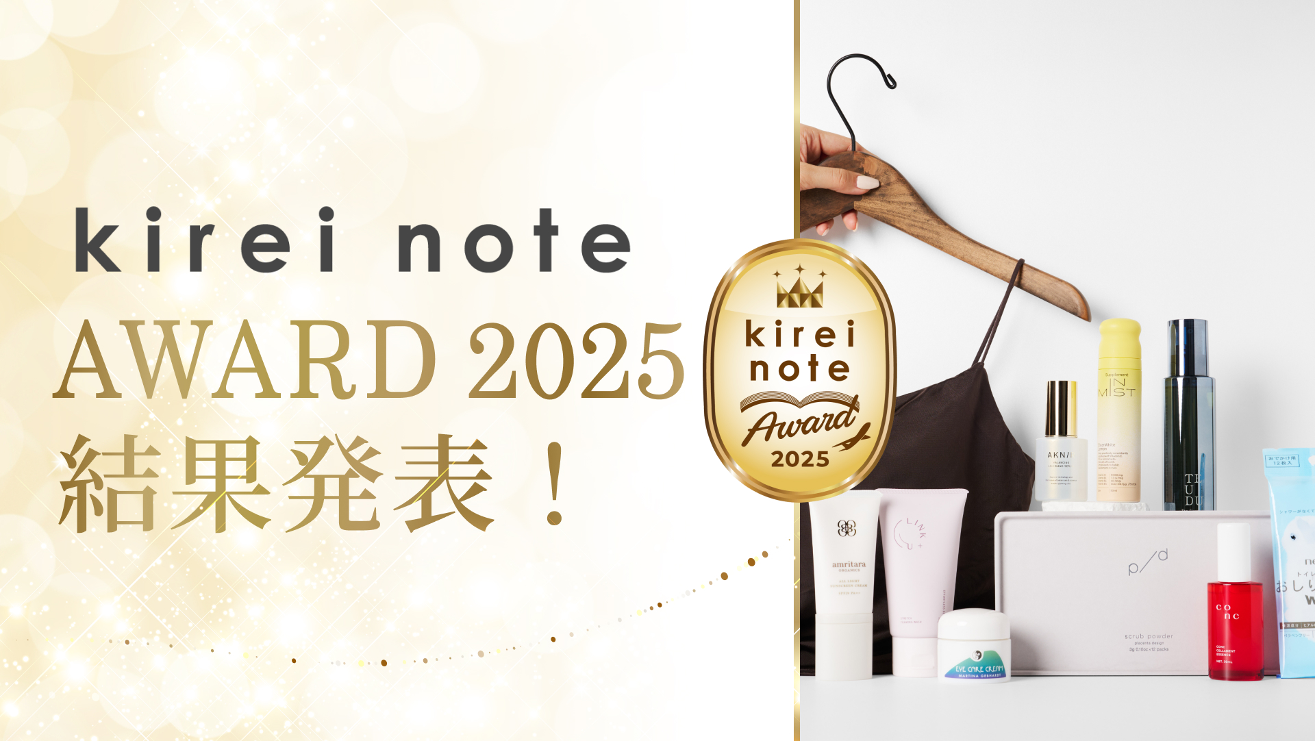 kirei note AWARD 2025