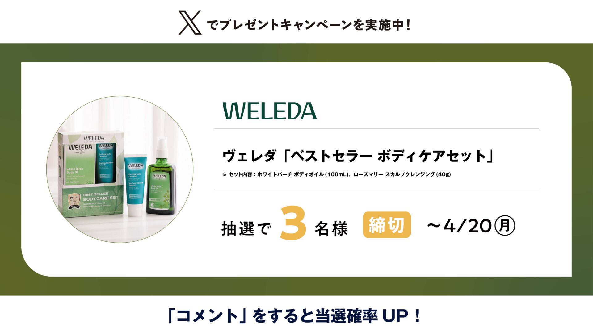 Xでプレゼントキャンペーンを実施中！