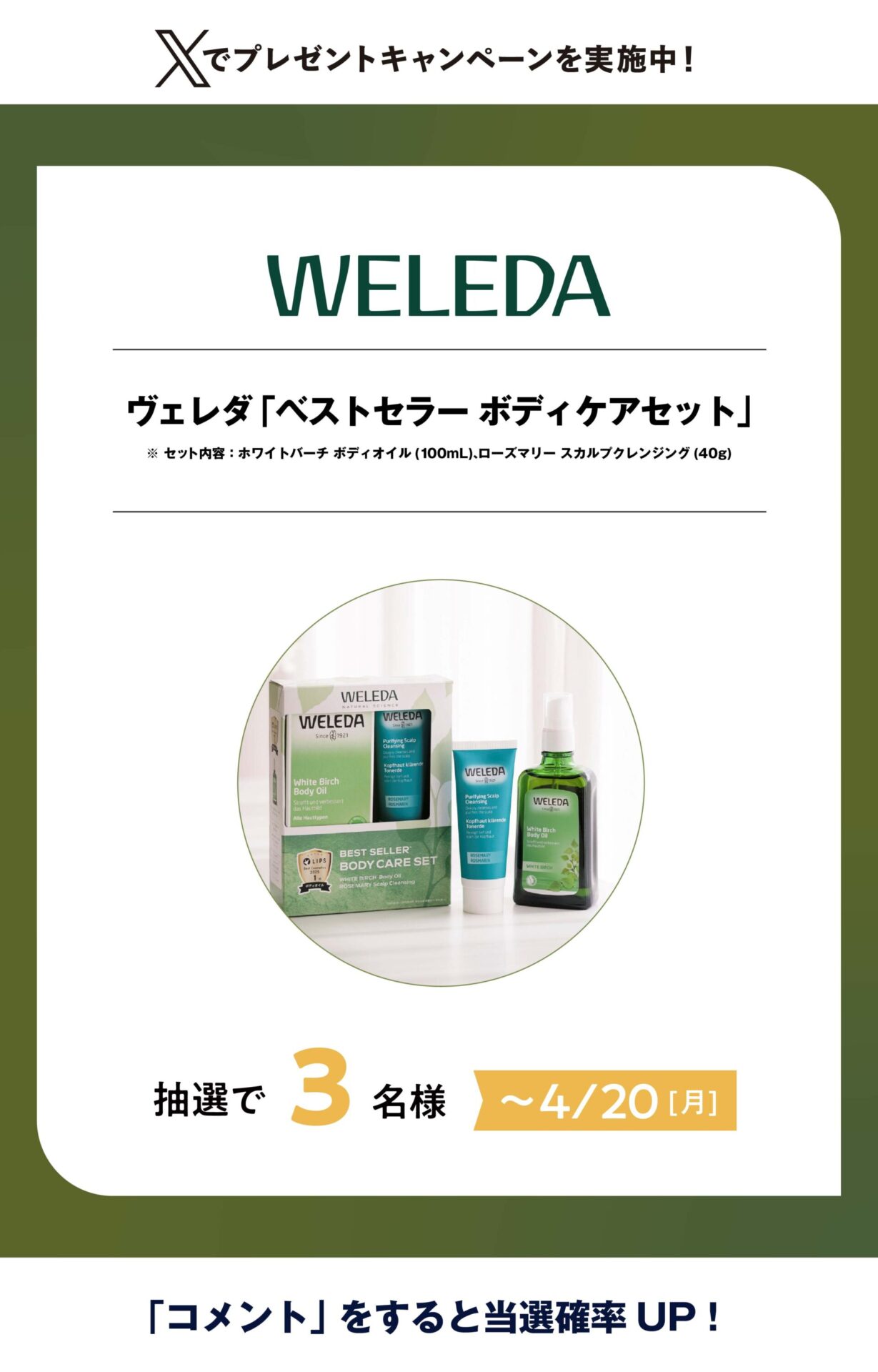 Xでプレゼントキャンペーンを実施中！