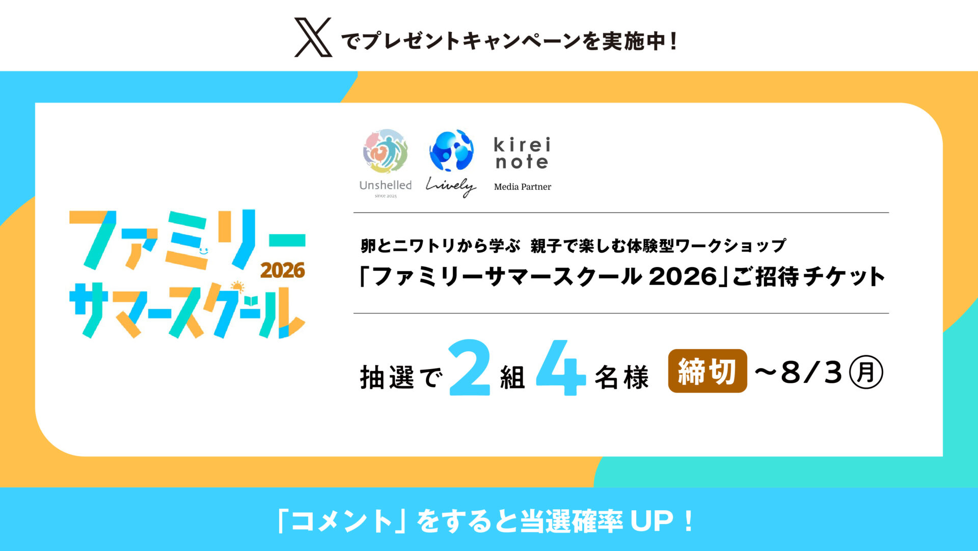 Instagramでプレゼントキャンペーンを実施中！