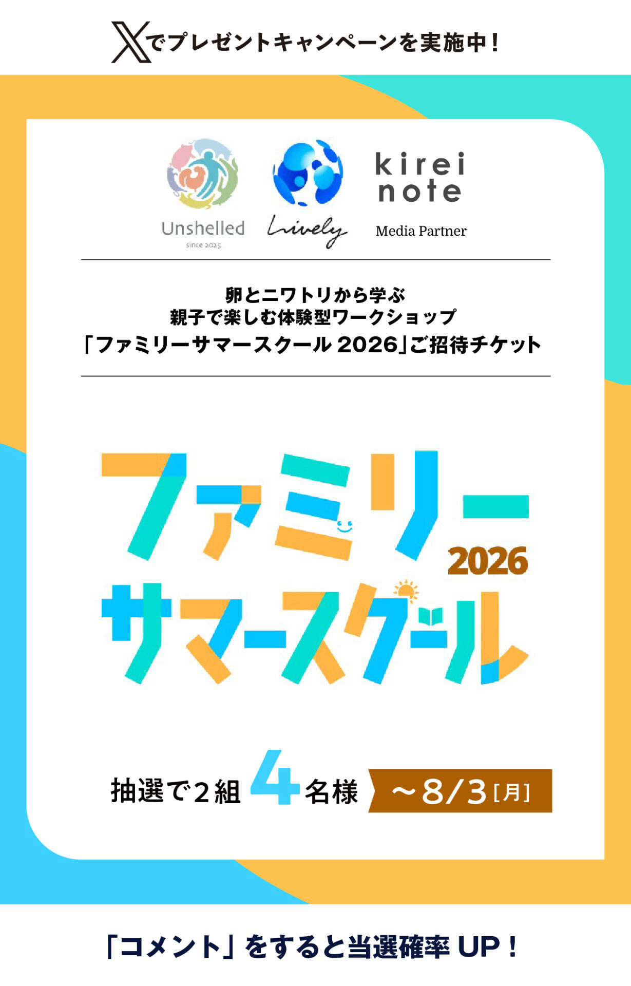 Instagramでプレゼントキャンペーンを実施中！