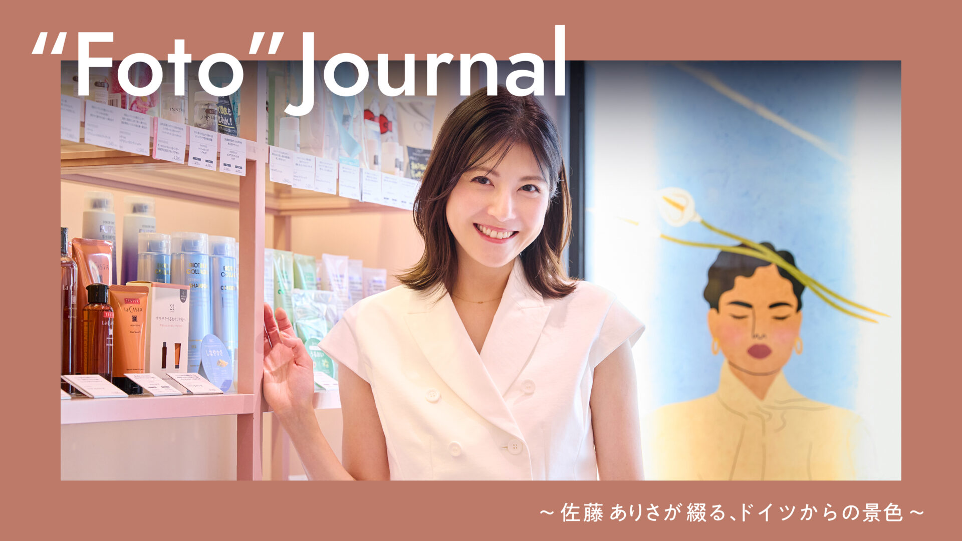 佐藤ありささんが“帰国したら買うもの”。Cosme Kitchenで見つけたリアルバイアイテムを大公開