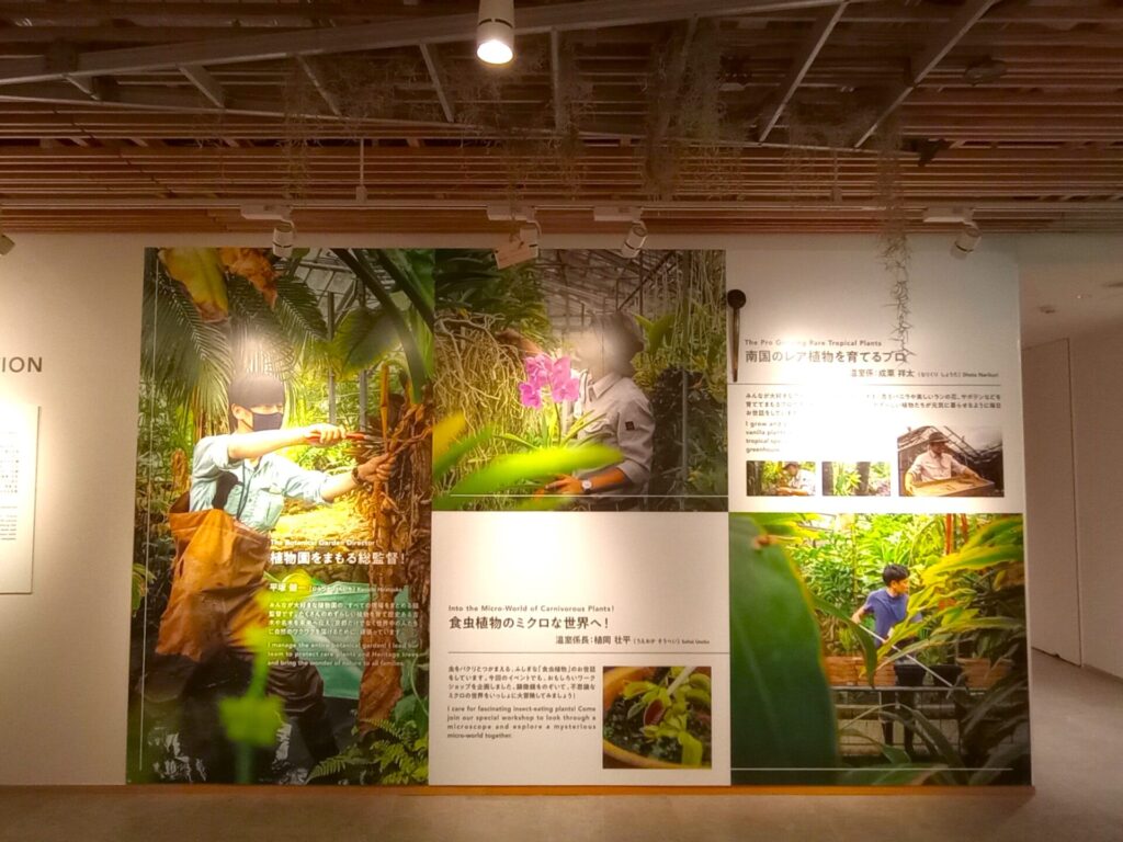 GNS×京都府立植物園