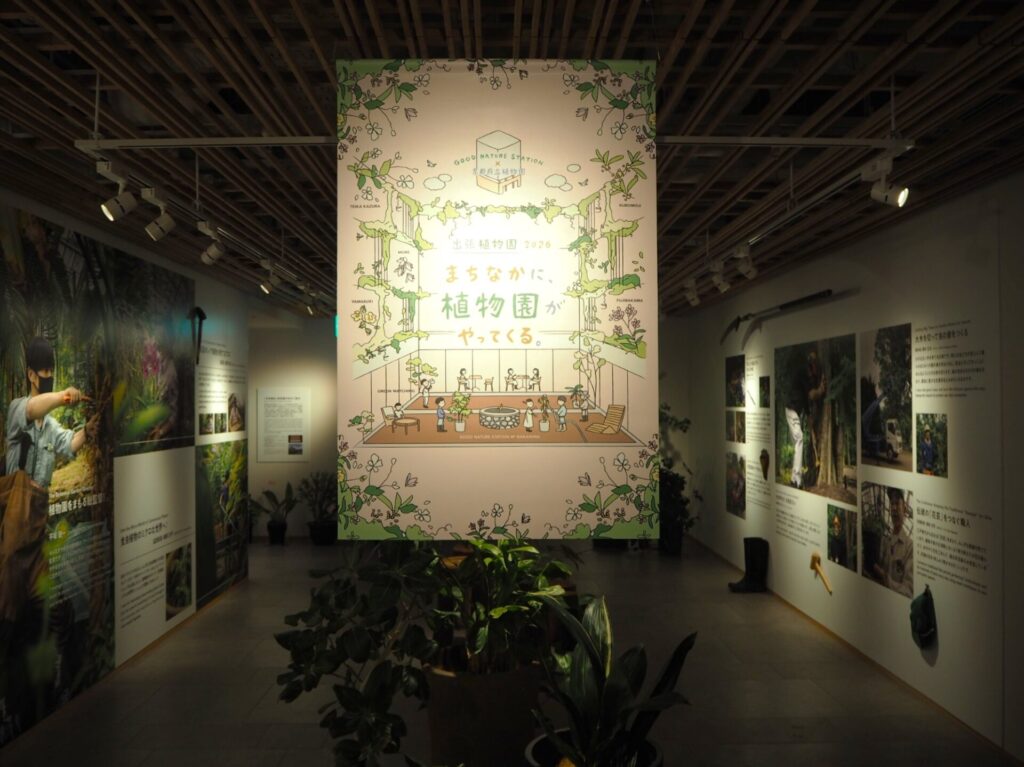 GNS×京都府立植物園